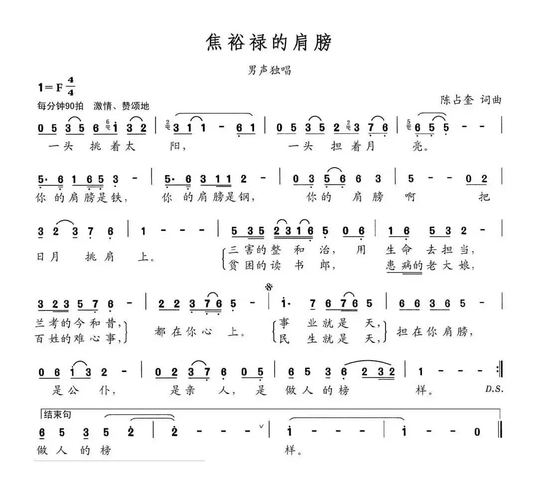焦裕禄的肩膀