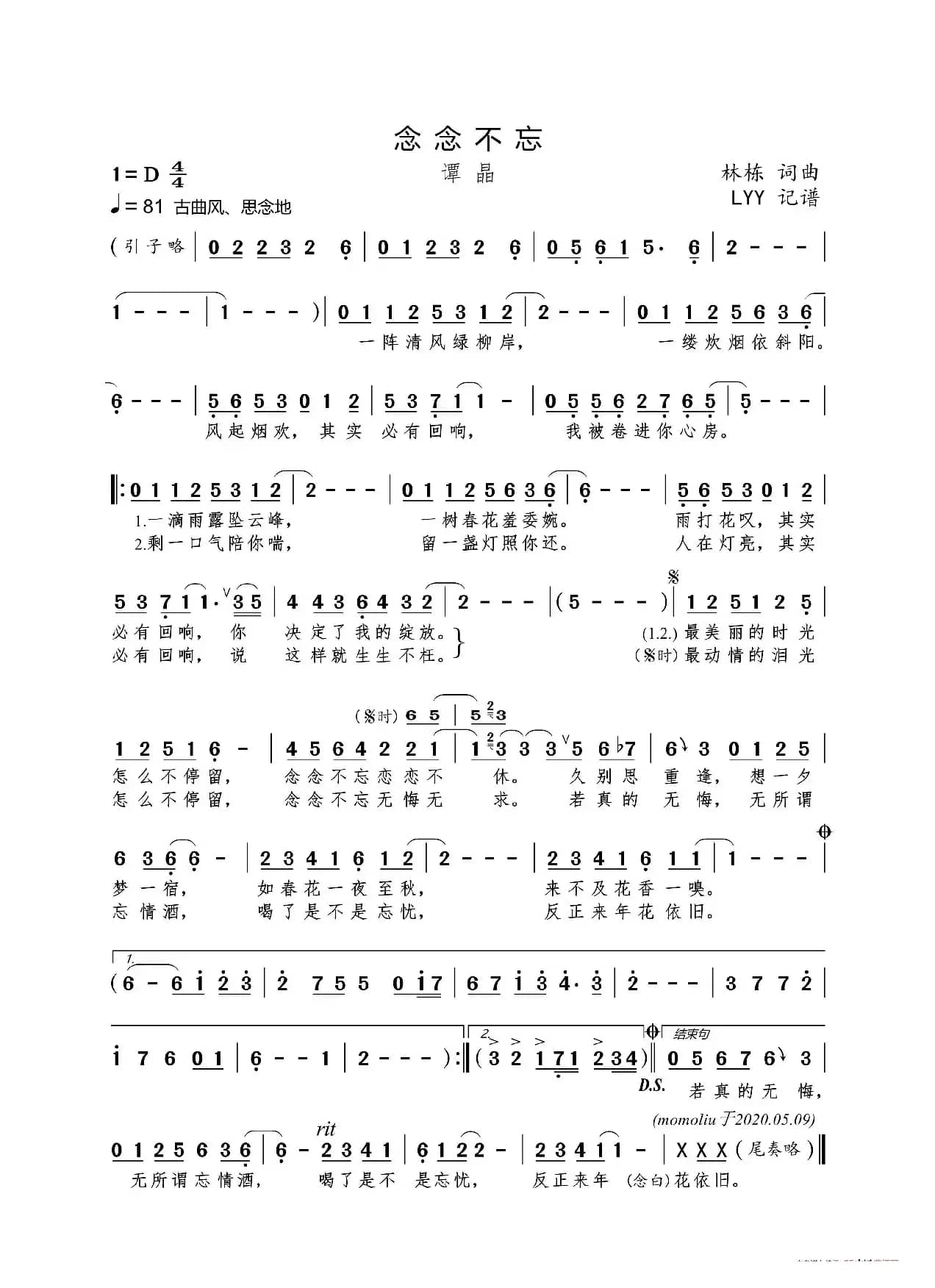 念念不忘（林栋词曲）