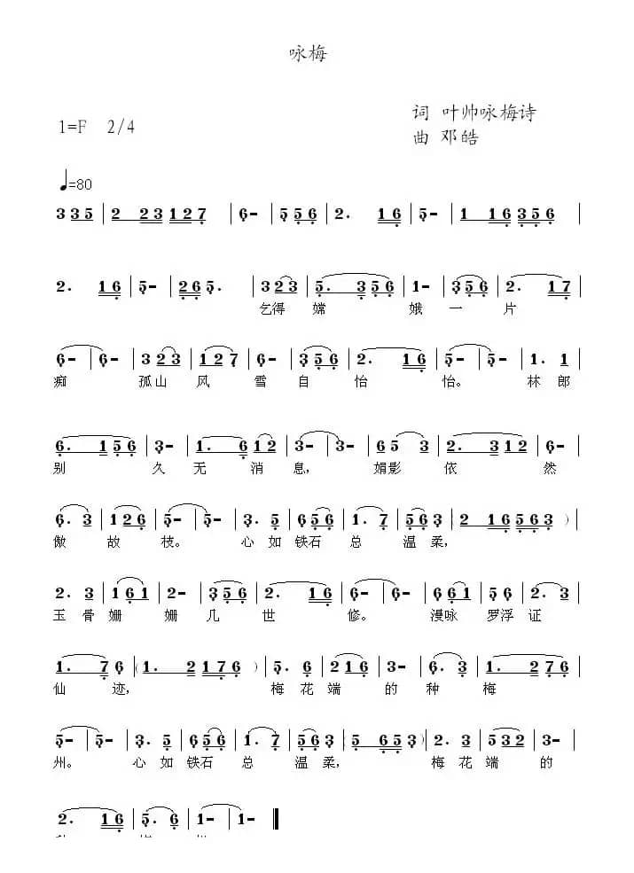 咏梅（叶剑英词 邓皓曲）