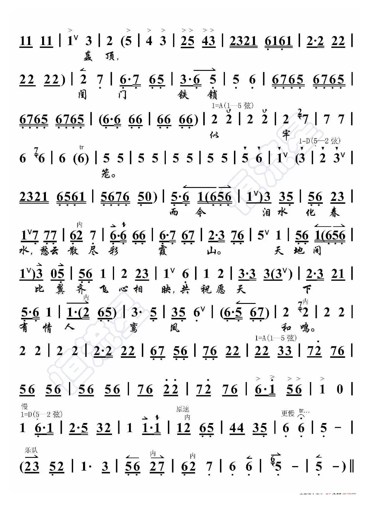 梁祝·新曲梁祝（京胡伴奏谱）