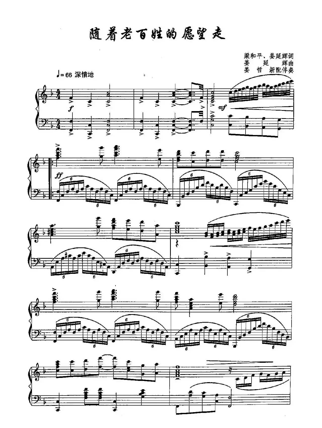 12随着老百姓的愿望走（双谱）