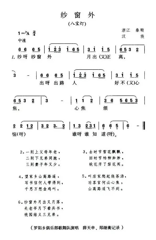 纱窗外（八宝灯）