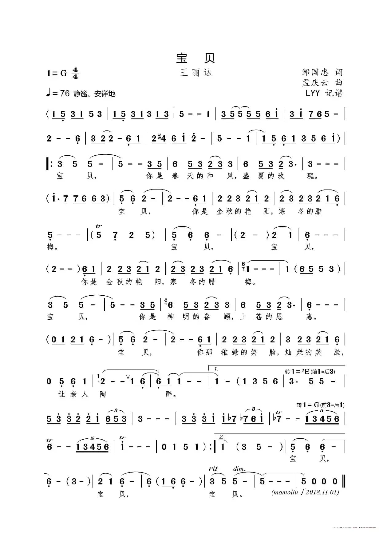 宝贝（邹国忠词 孟庆云曲）