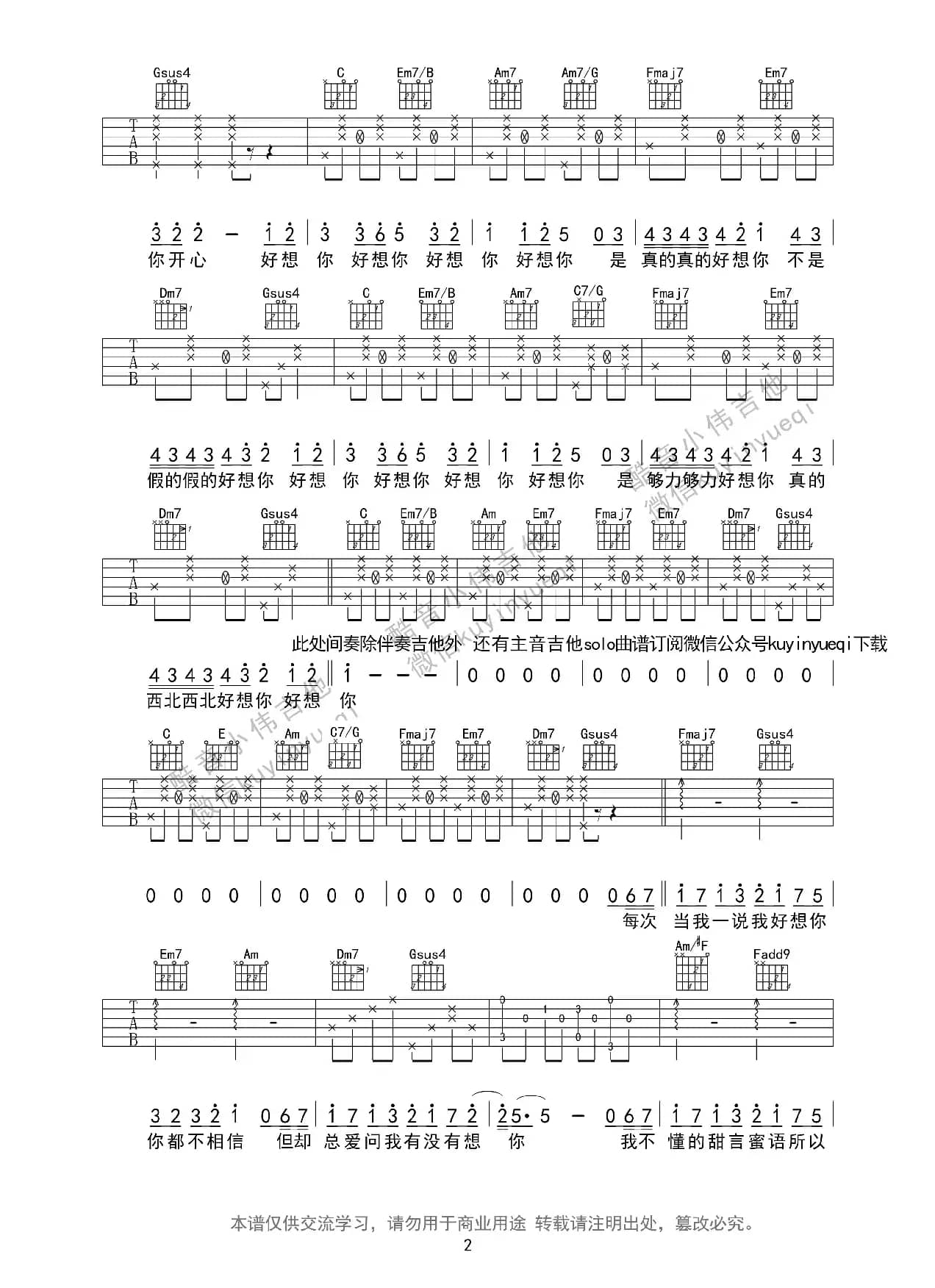 好想你（原版朱主爱 酷音小伟编谱）