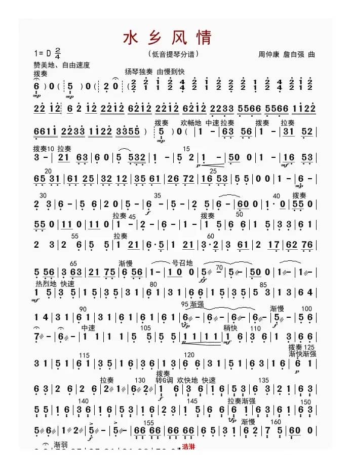 水乡风情（贝提琴分谱）