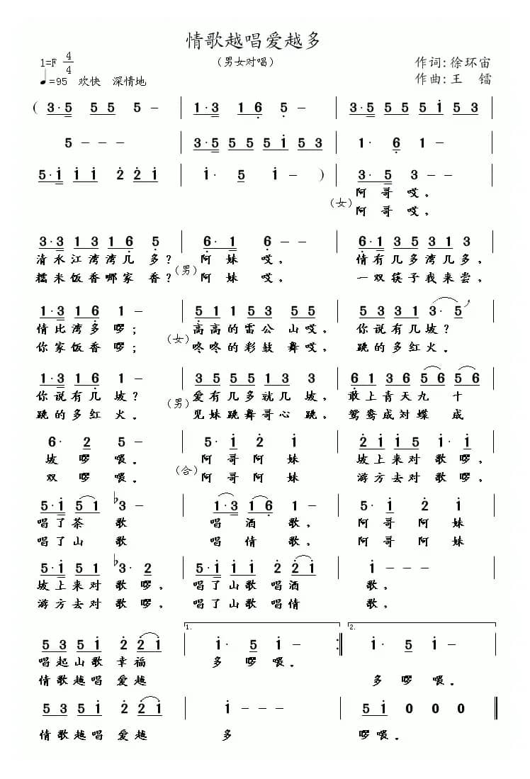 情歌越唱爱越多