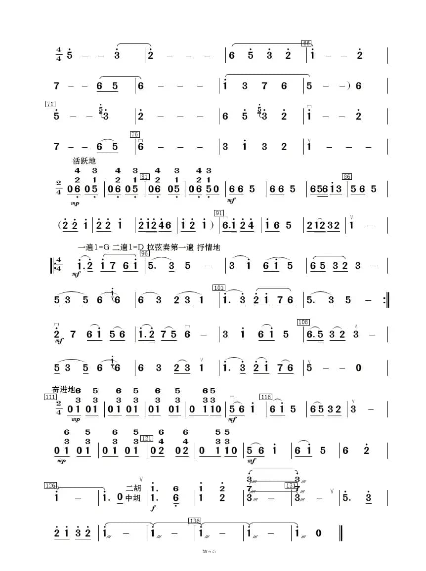 苦菜花（民乐合奏  ）