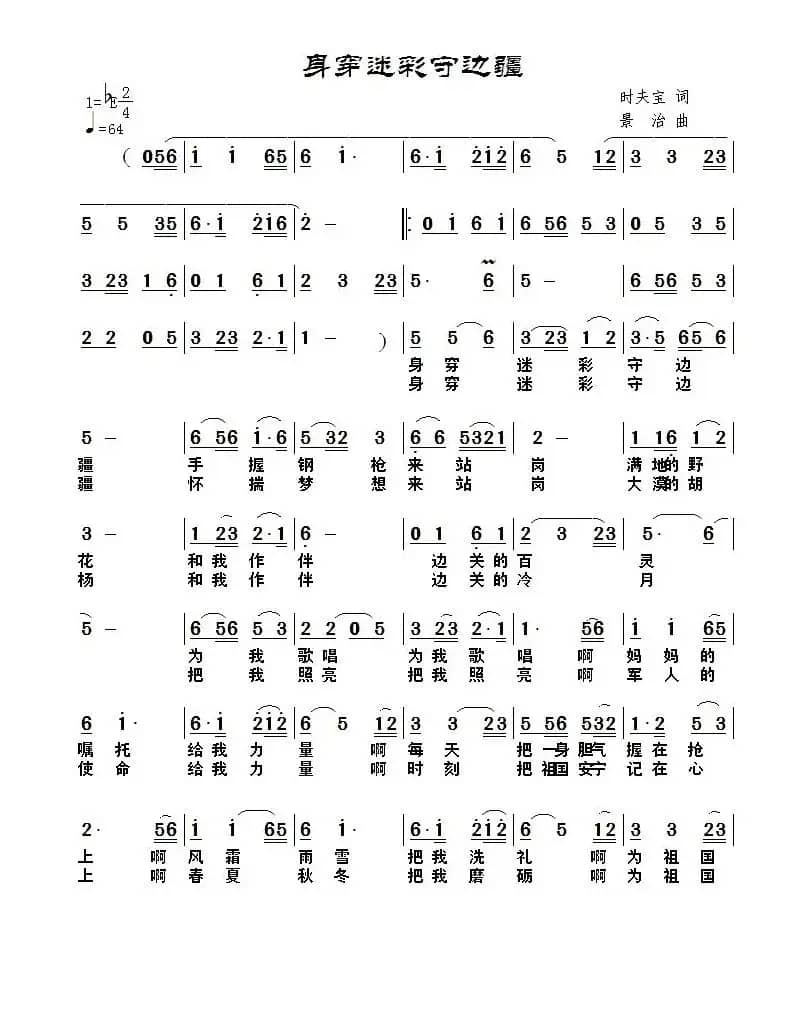 身穿迷彩守边防