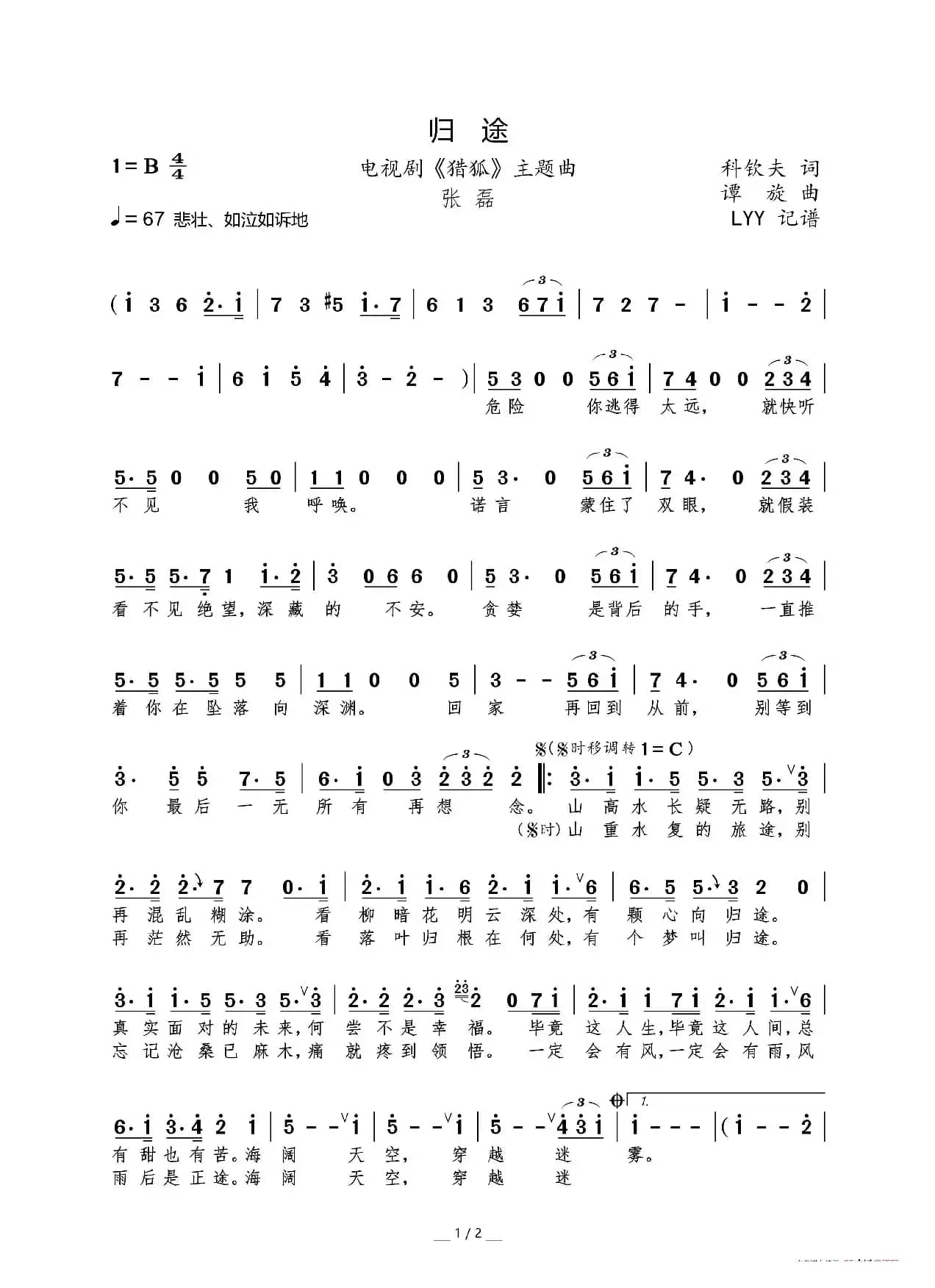 归途（电视剧《猎狐》主题曲）