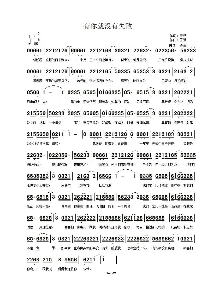 有你就没有失败