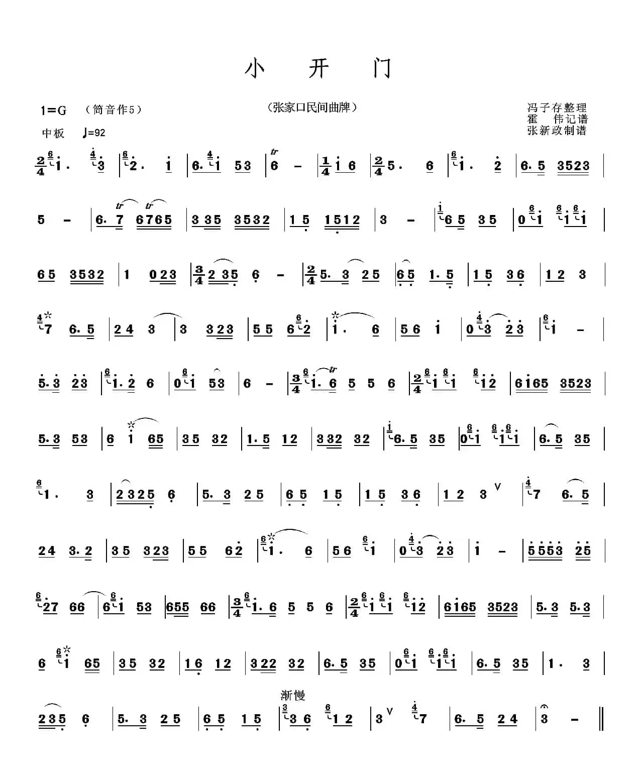 小开门（一）（笛谱）