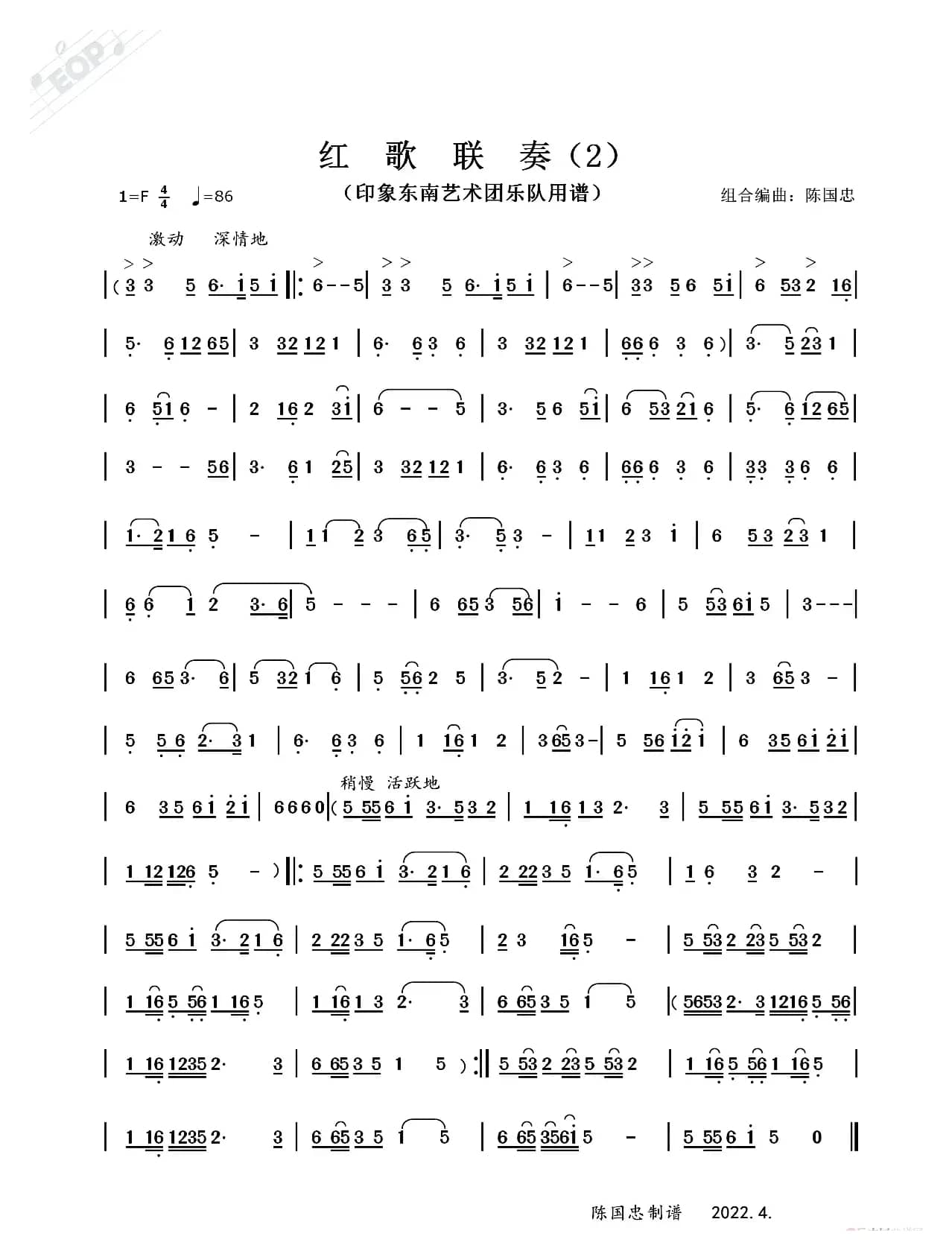 红歌联奏（器乐曲）