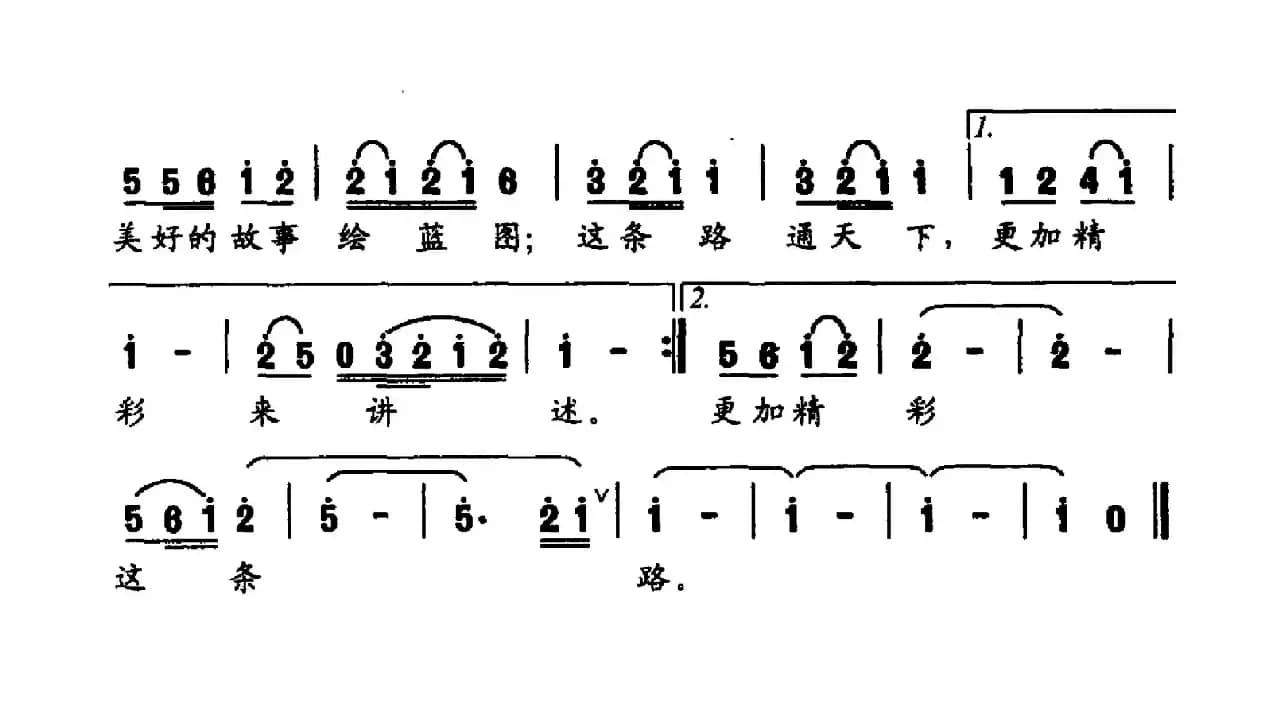 这条路（任卫新词 徐沛东曲）