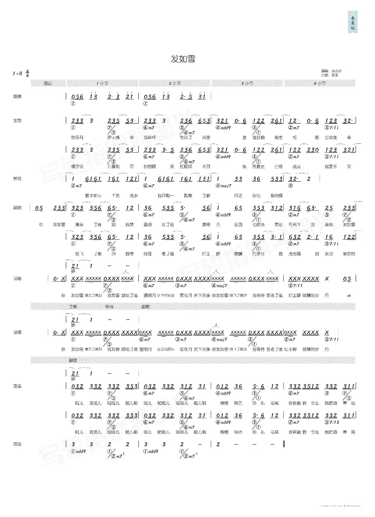 发如雪（简和谱）