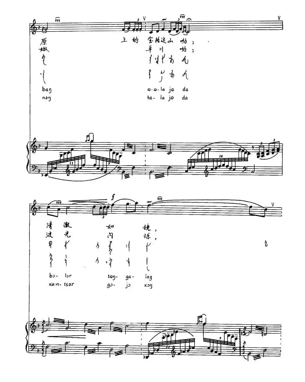 宝格达山（汉蒙文及注音对照、正谱）