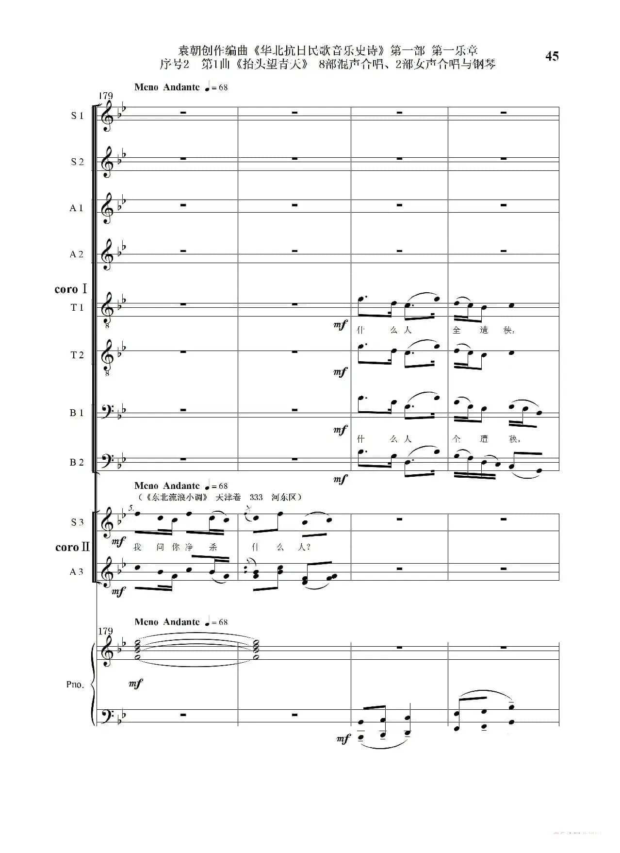 重发：序号2第1曲《抬头望青天》双合唱团与钢琴