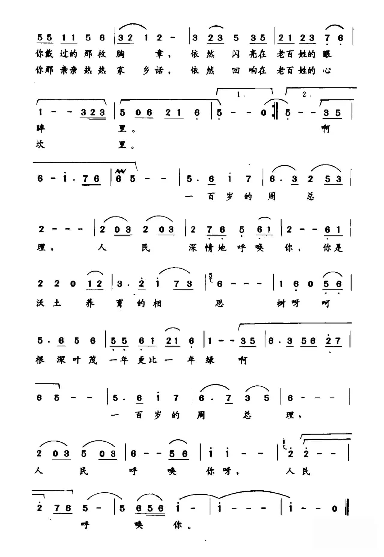 人民的呼唤（献给周恩来百岁诞辰）