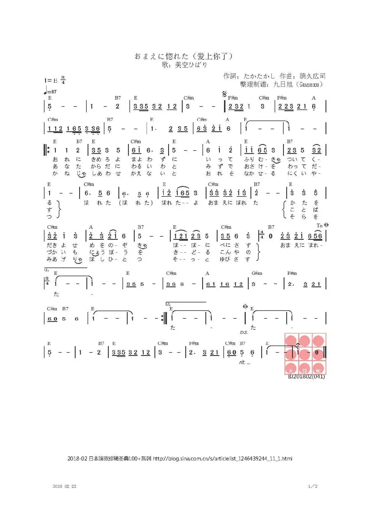 【日】おまえに惚れた（爱上你了）