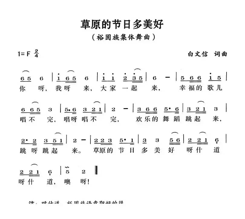 草原的节日多美好