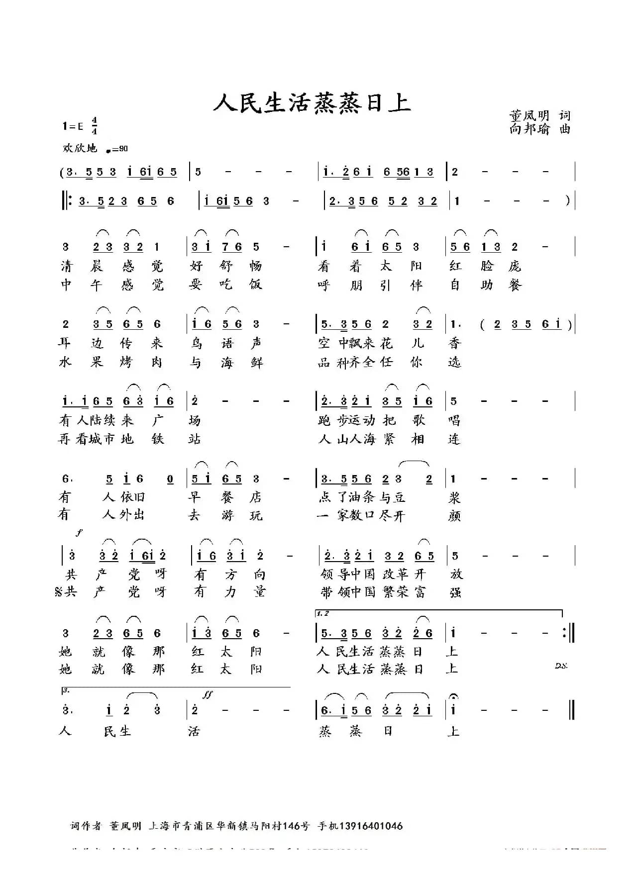 人民生活蒸蒸日上