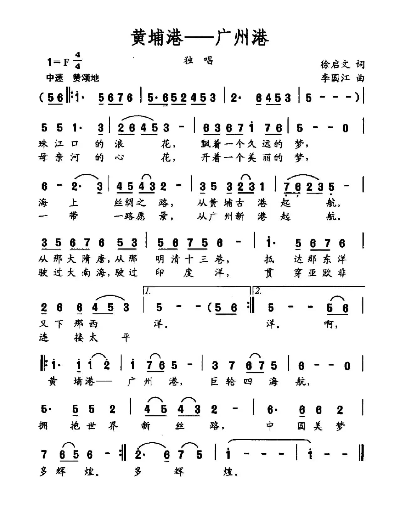 黄埔港——广州港