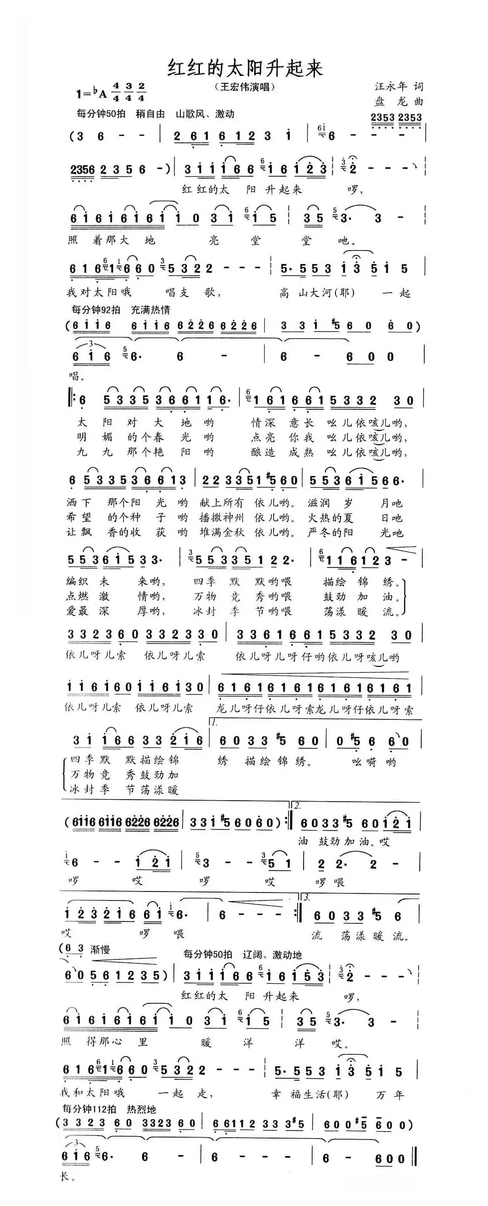 红红的太阳升起来