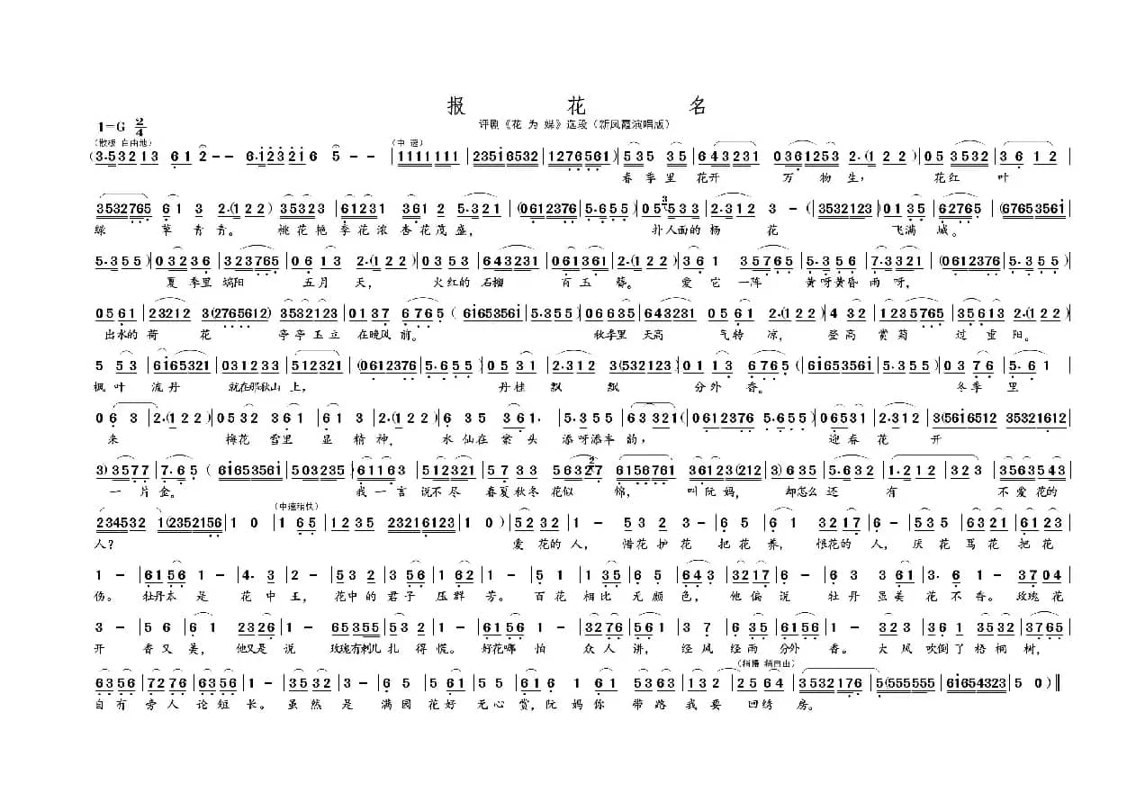 报 花 名（名家名段 · 评剧）