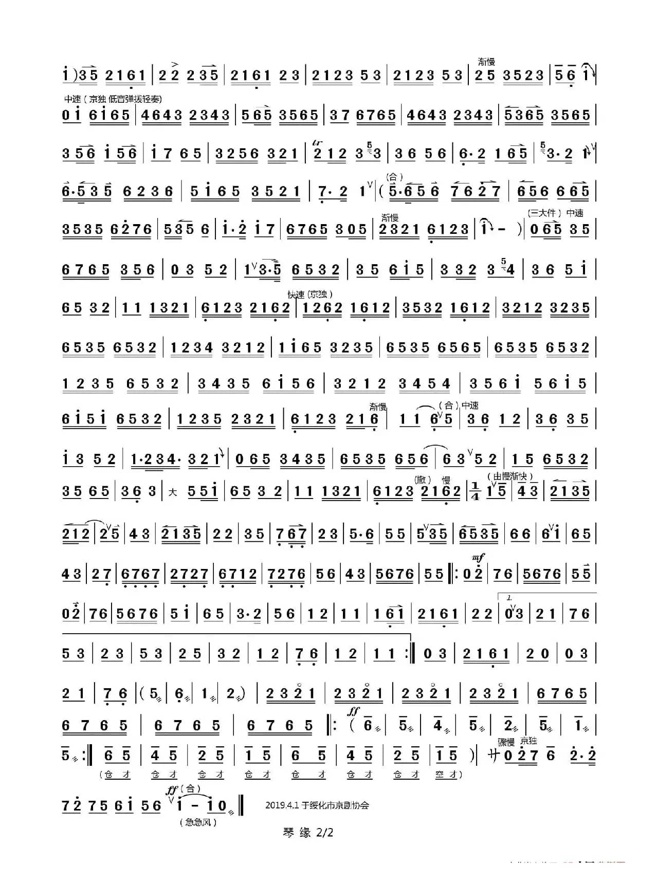 琴缘（京胡与乐队）