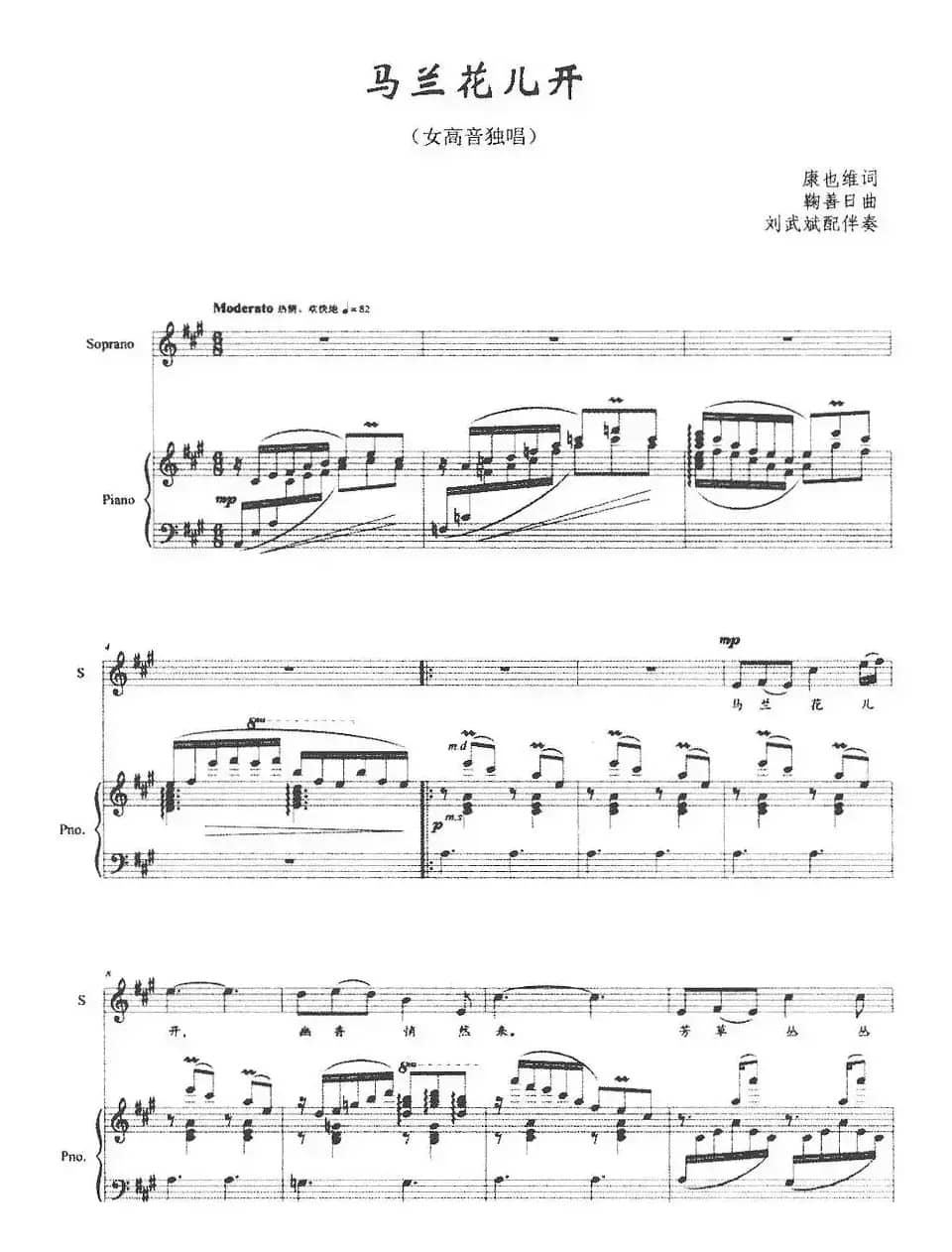 马兰花儿开（正谱）