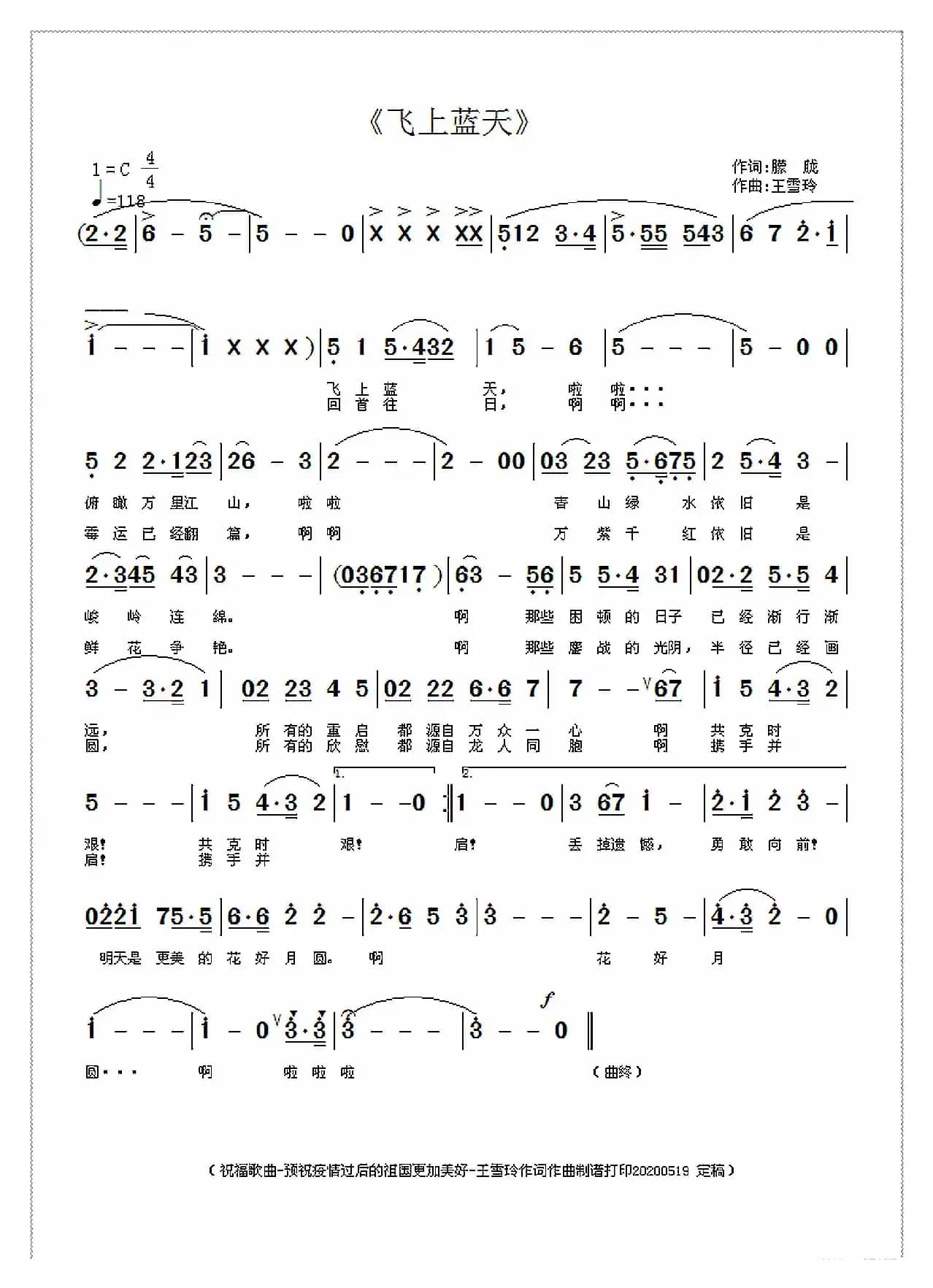 飞上蓝天（王雪玲词曲）