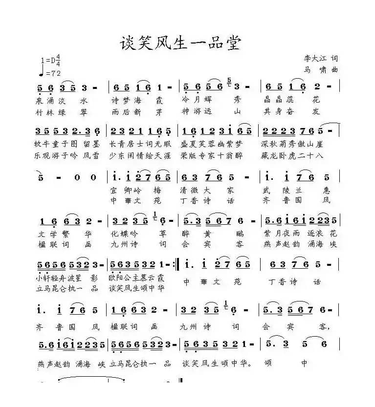 谈笑风生一品堂