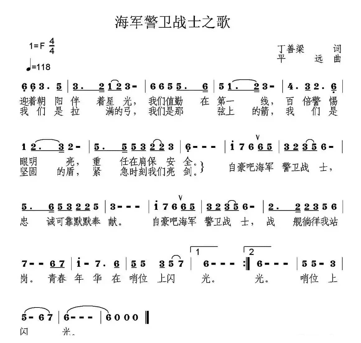 海军警卫战士之歌