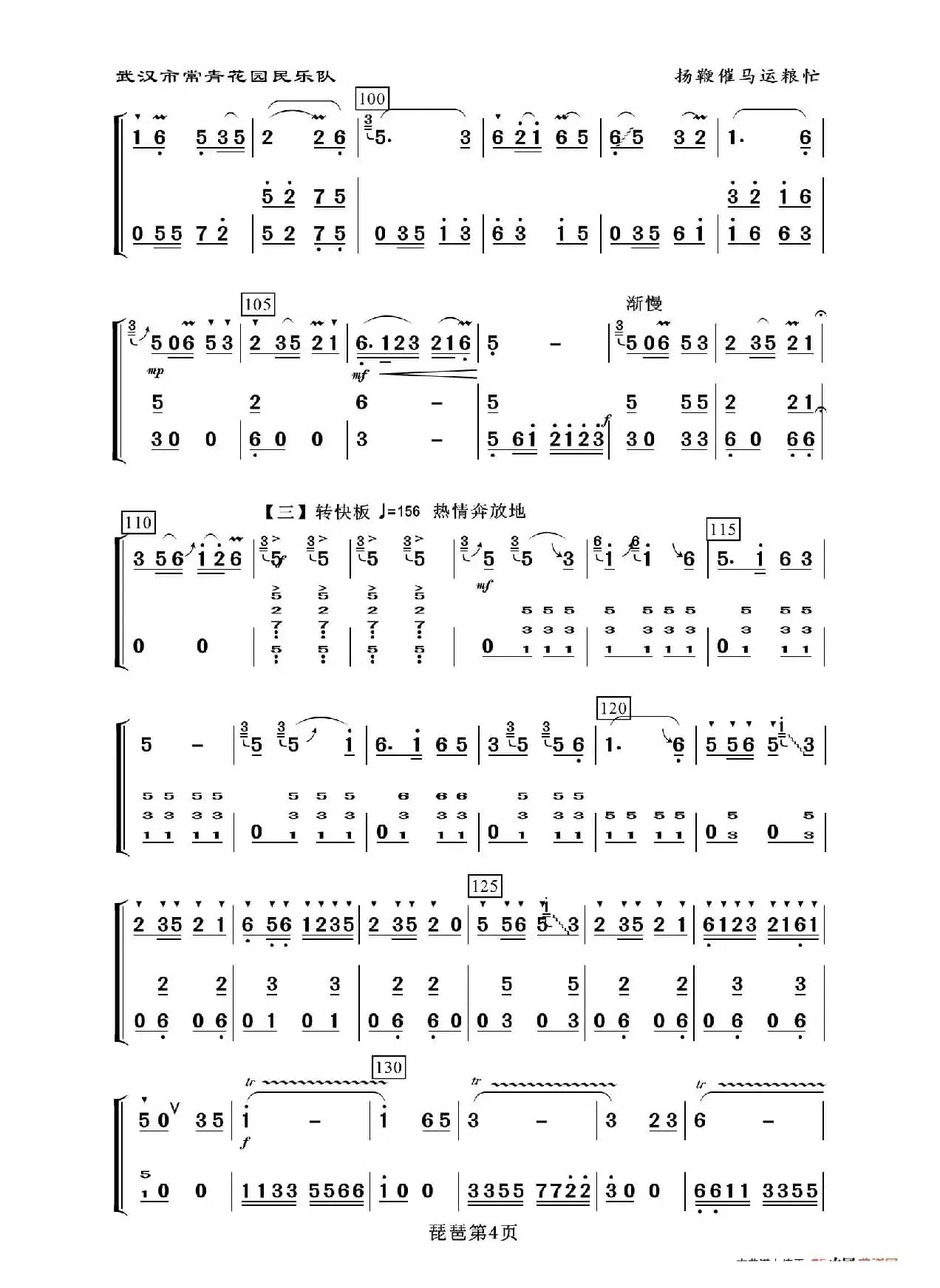 扬鞭催马运粮忙（琵琶分谱）