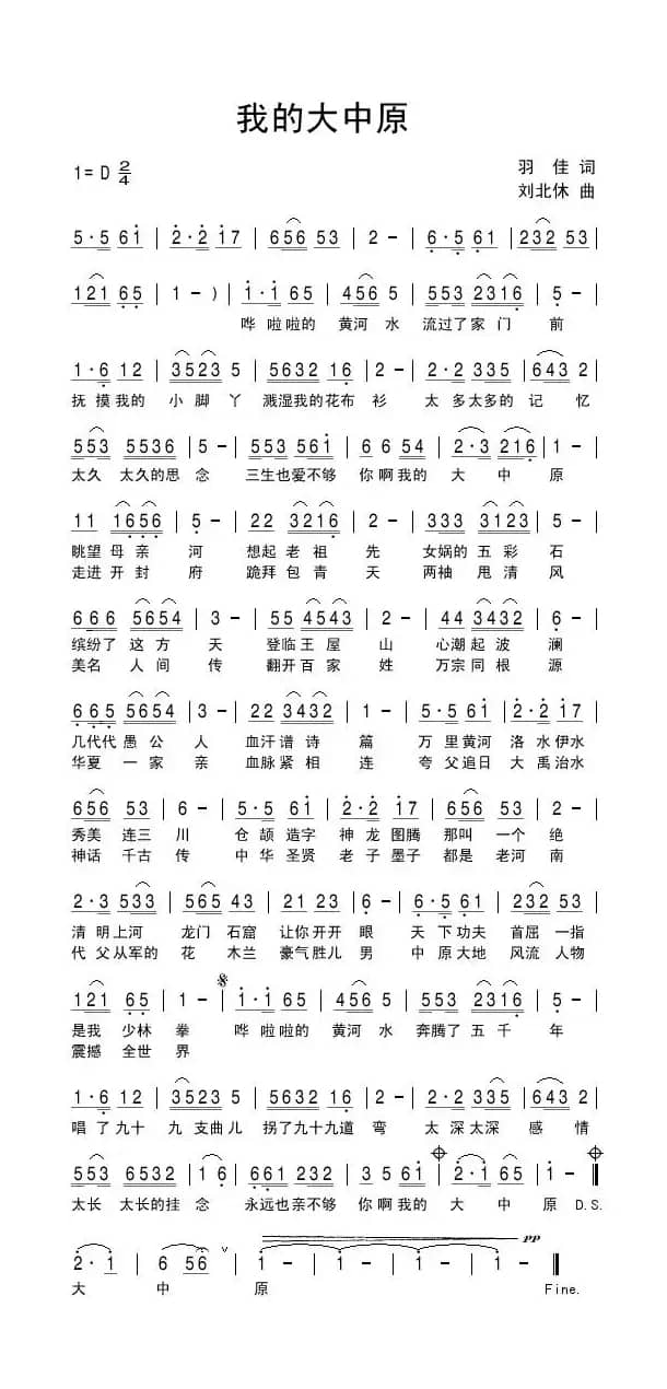 我的大中原（羽佳词 刘北休曲）