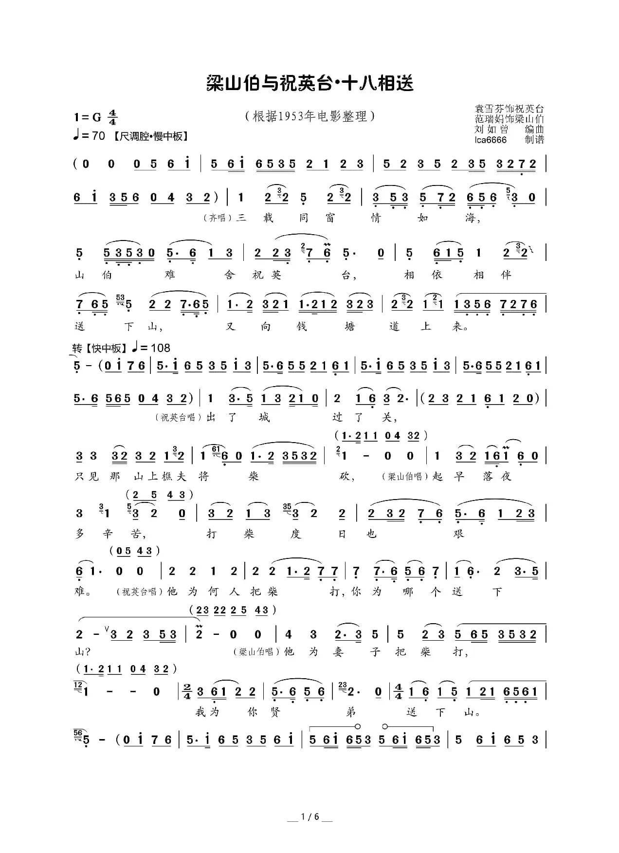 梁山伯与祝英台·十八相送（越剧《梁山伯与祝英台》选段）