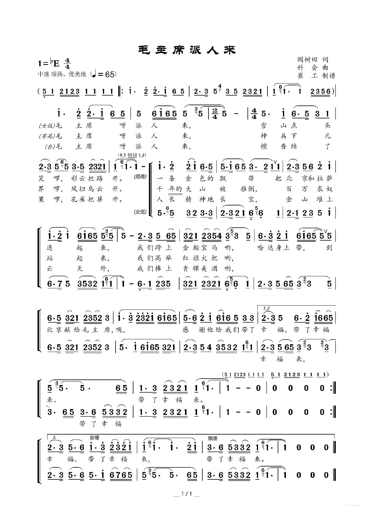 《毛主席派人来》