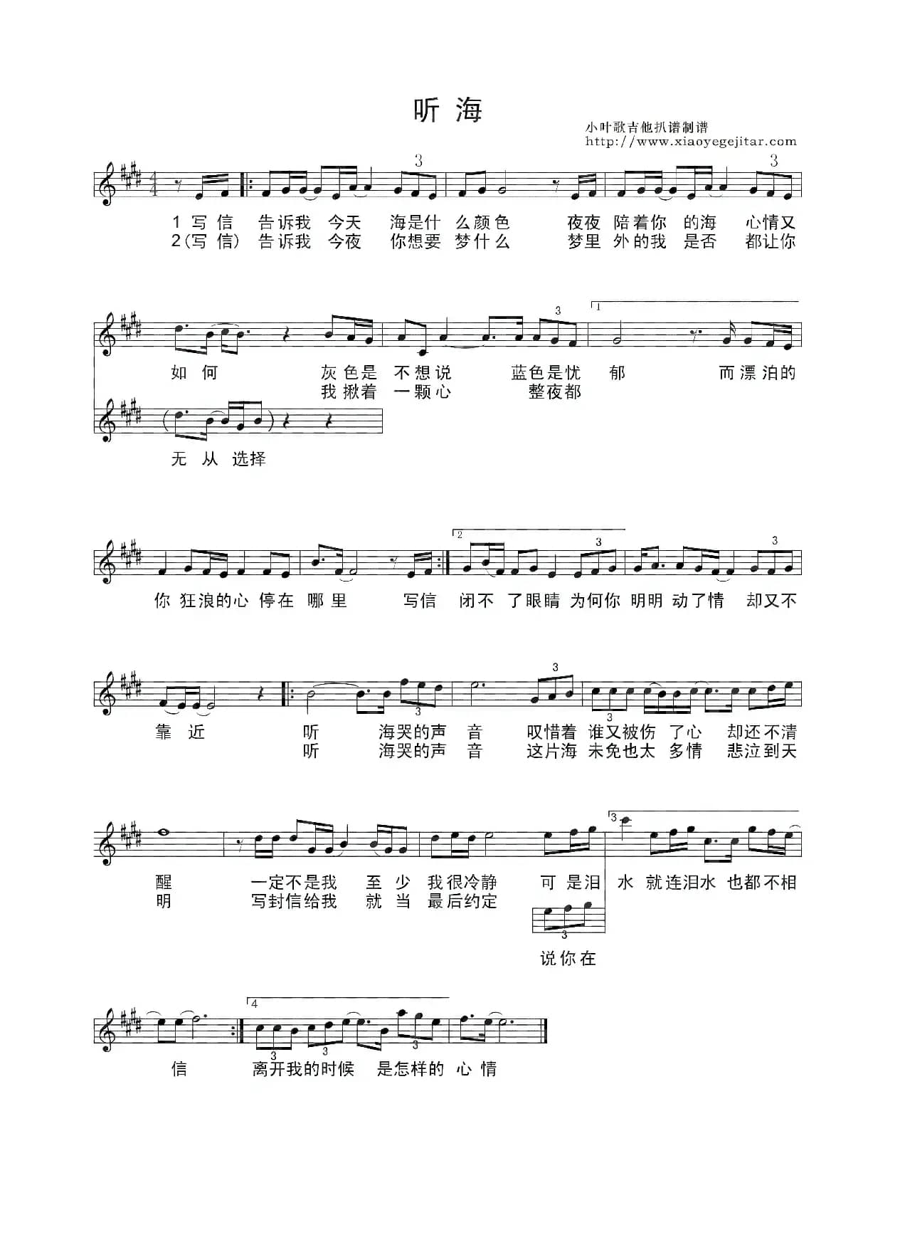 听海（五线谱）