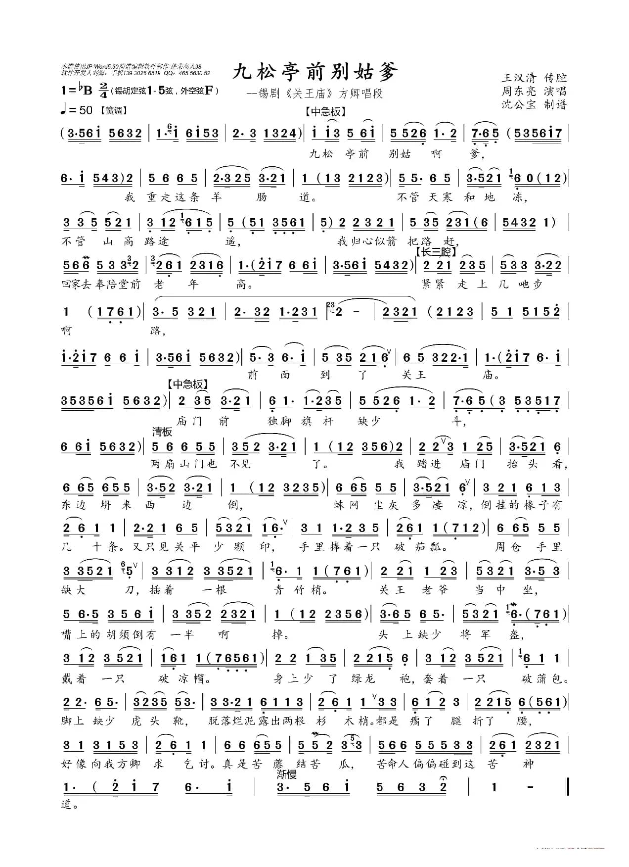 九松亭前别姑爹