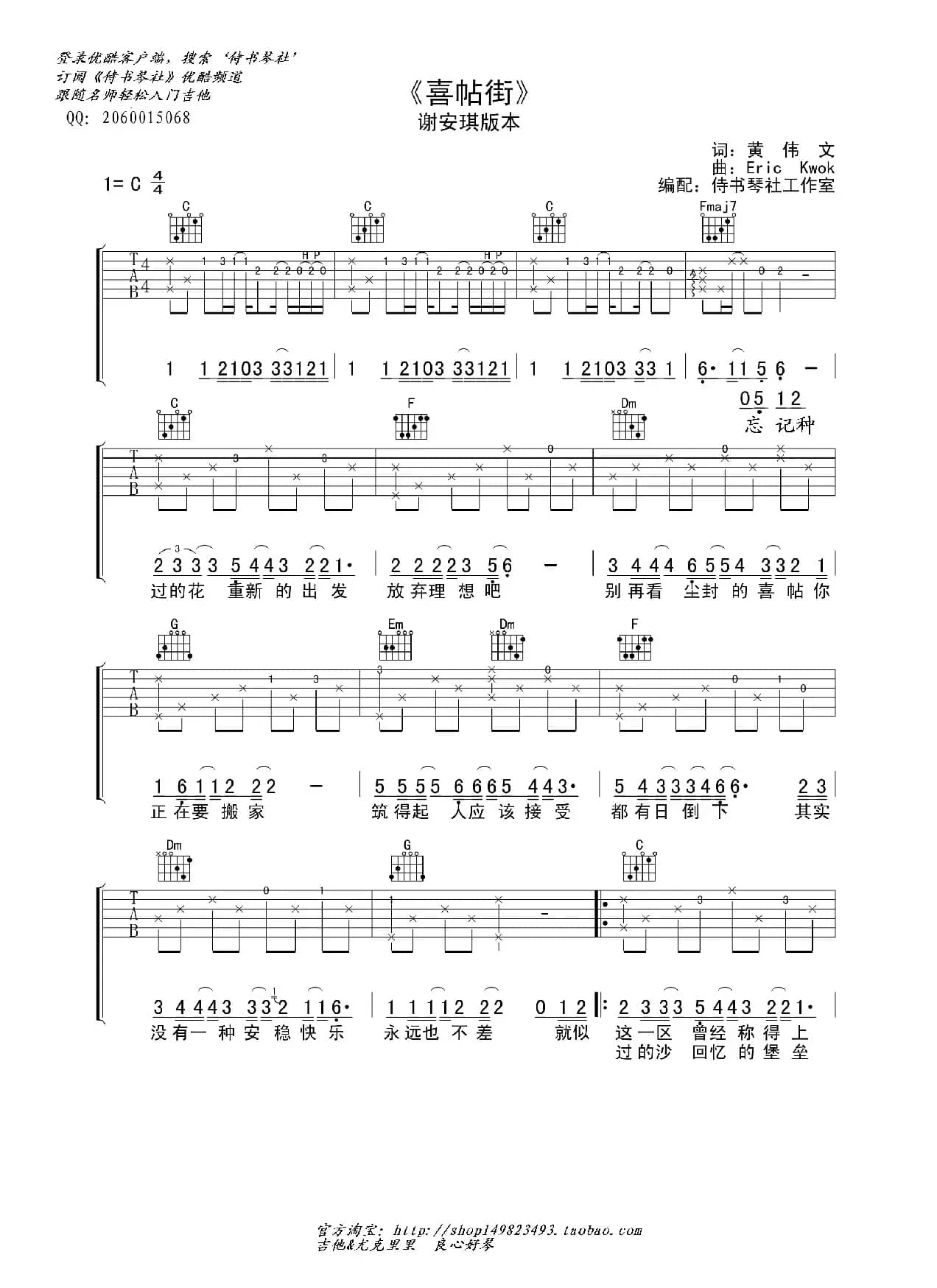 谢安琪《喜帖街》高清吉他谱完美版（吉他六线谱）