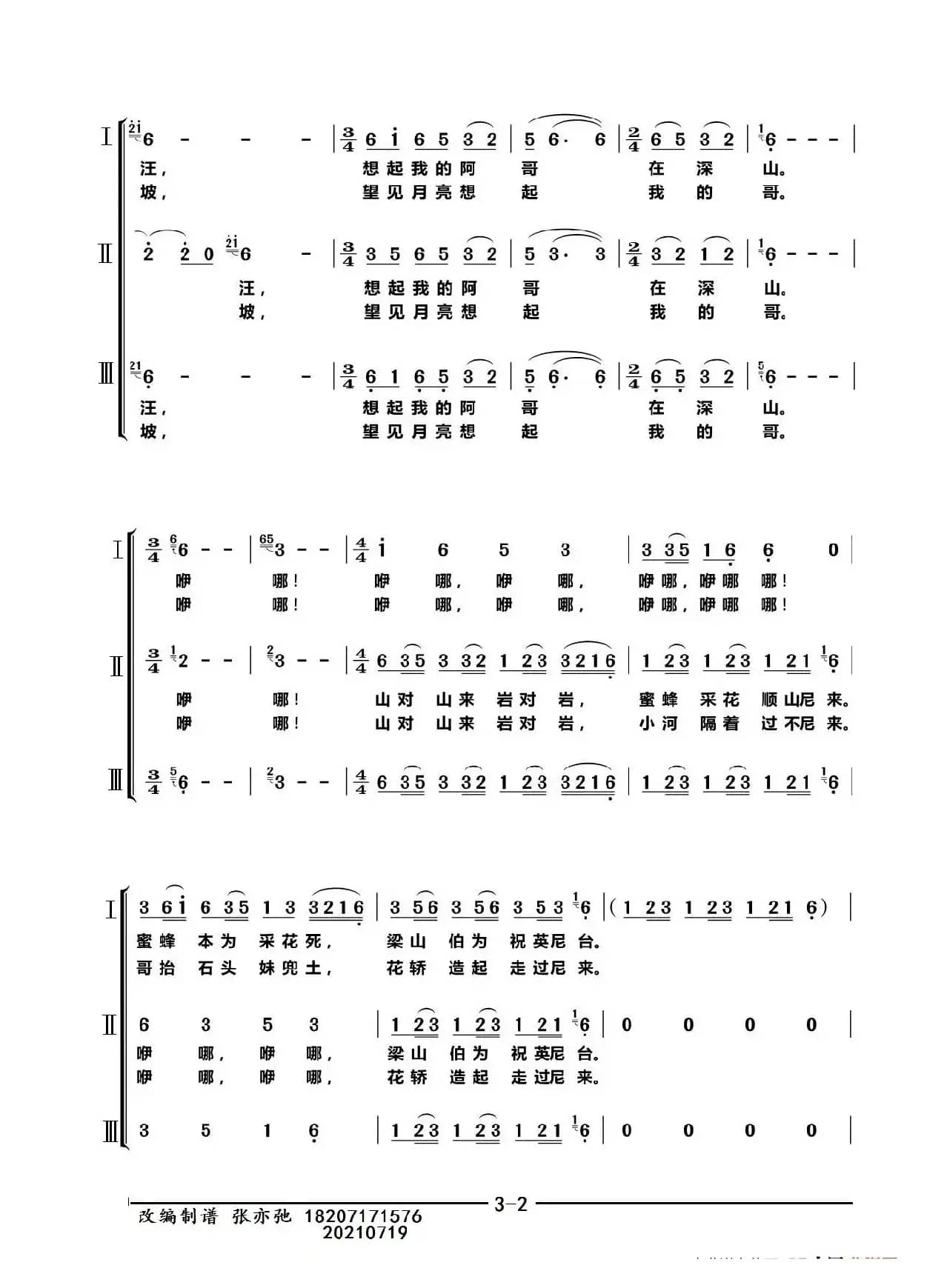 月亮出来亮汪汪 弥渡山下小河淌（亦弛改编））（同声三部合唱）