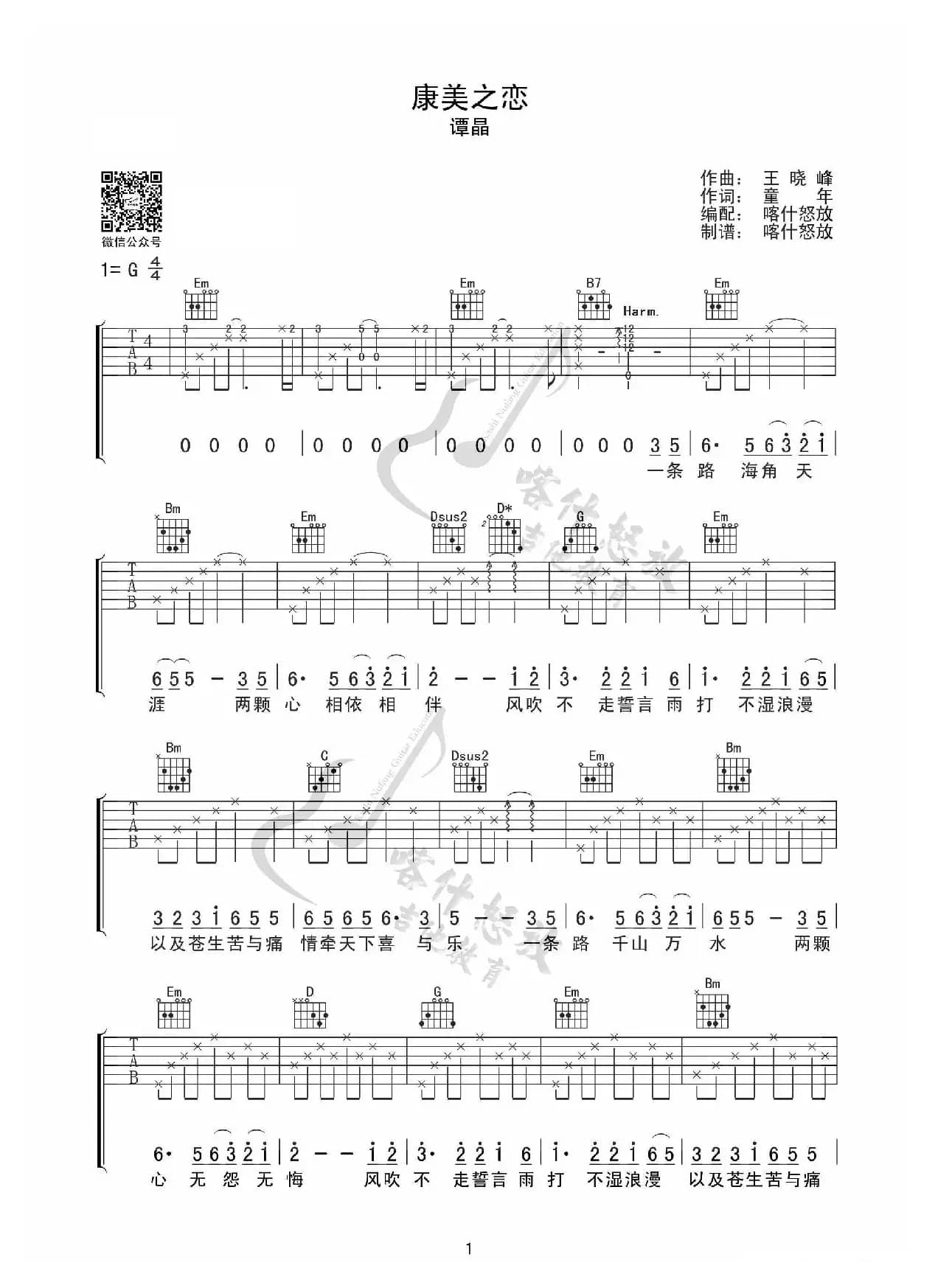 康美之恋（爱的神话）（吉他谱）