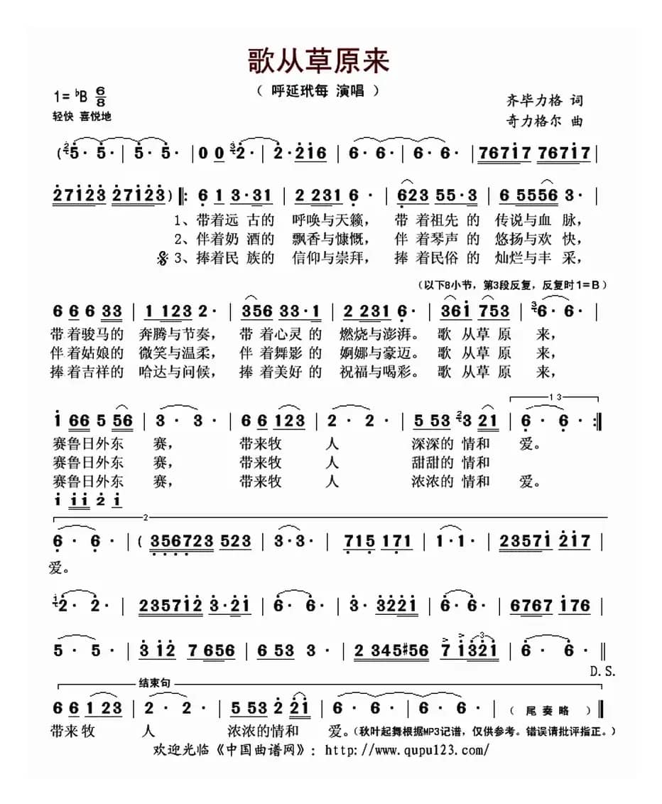 歌从草原来（齐毕力格词 奇力格尔曲）