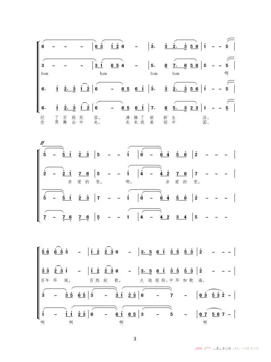 浩歌永磅礴 合唱（混声合唱）