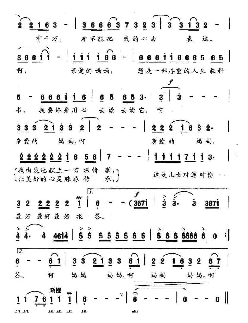 我的妈妈（张露菲词 刘憉杰曲）