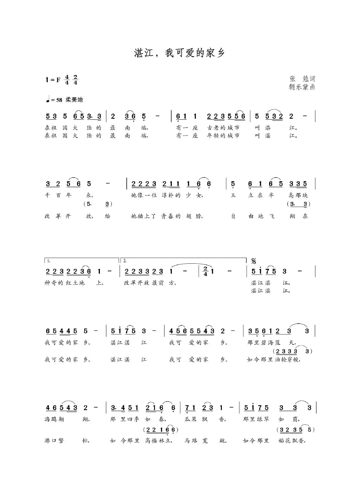 湛江我可爱的家乡（张勉词 朝乐蒙曲）