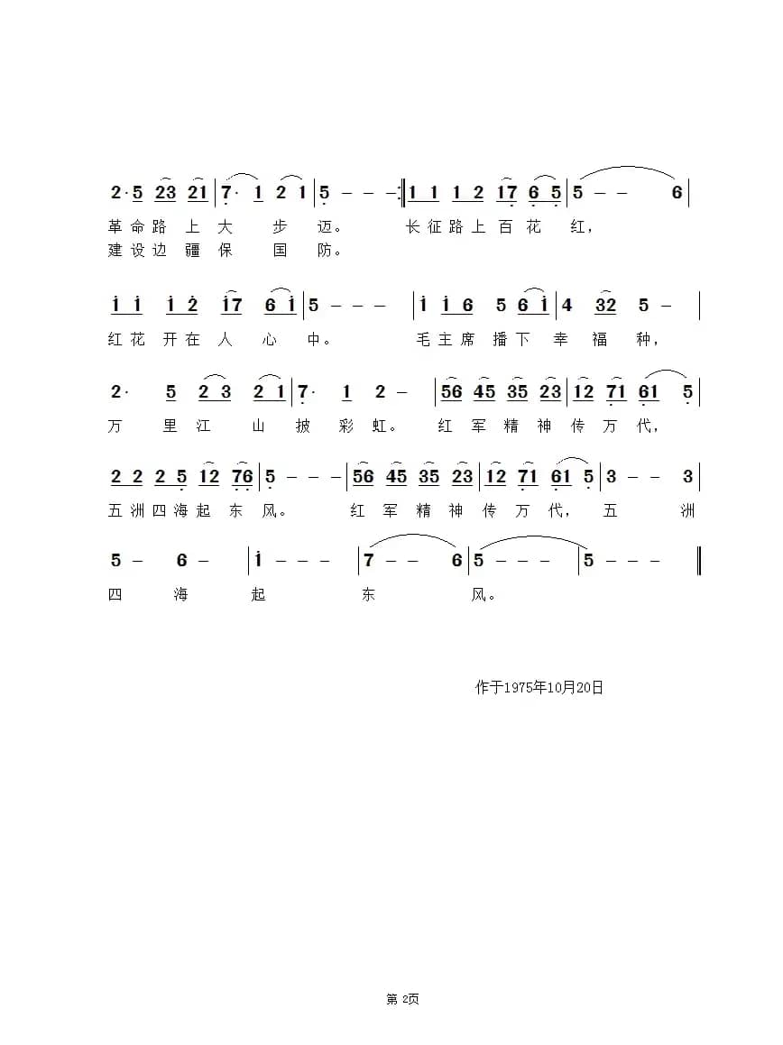 长征路上百花开