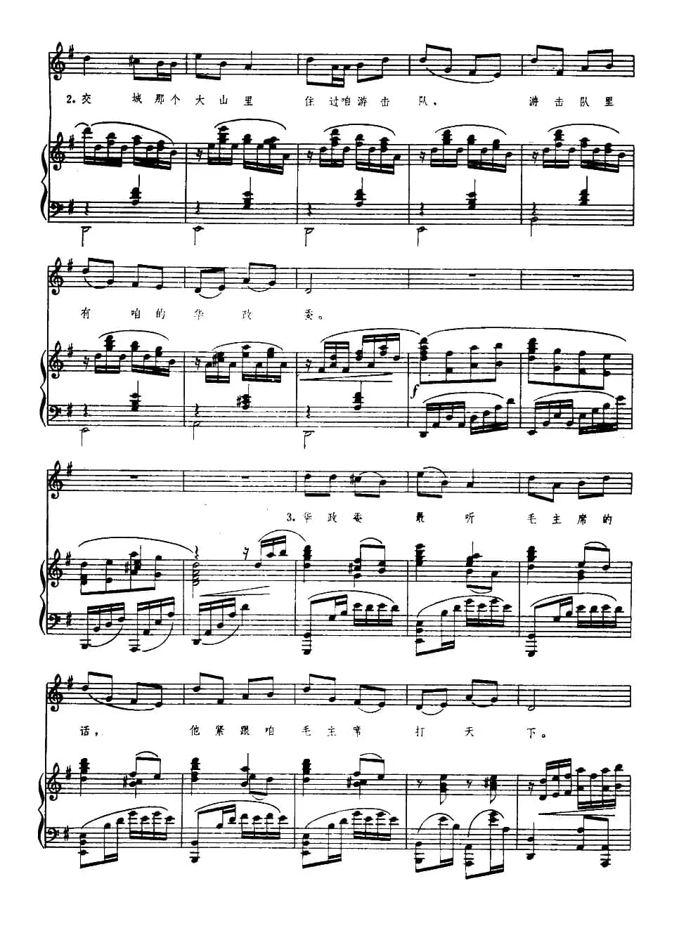 交城山（1976年版、正谱）