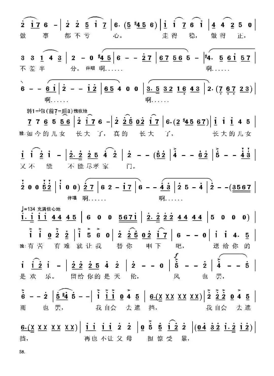 儿女情（赵志杰 张艺词 张国良曲）