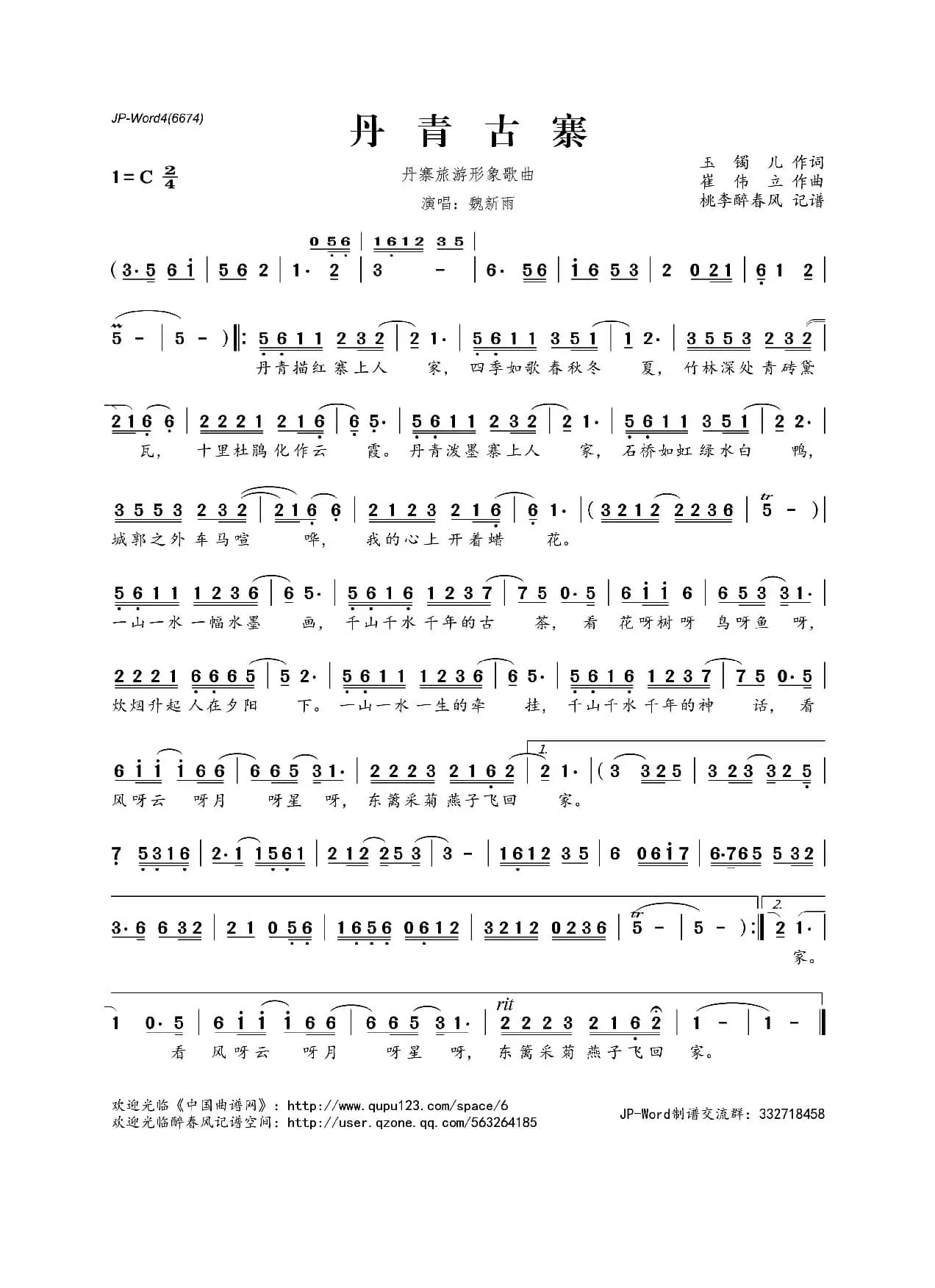 ​丹青古寨（丹寨旅游形象歌曲）