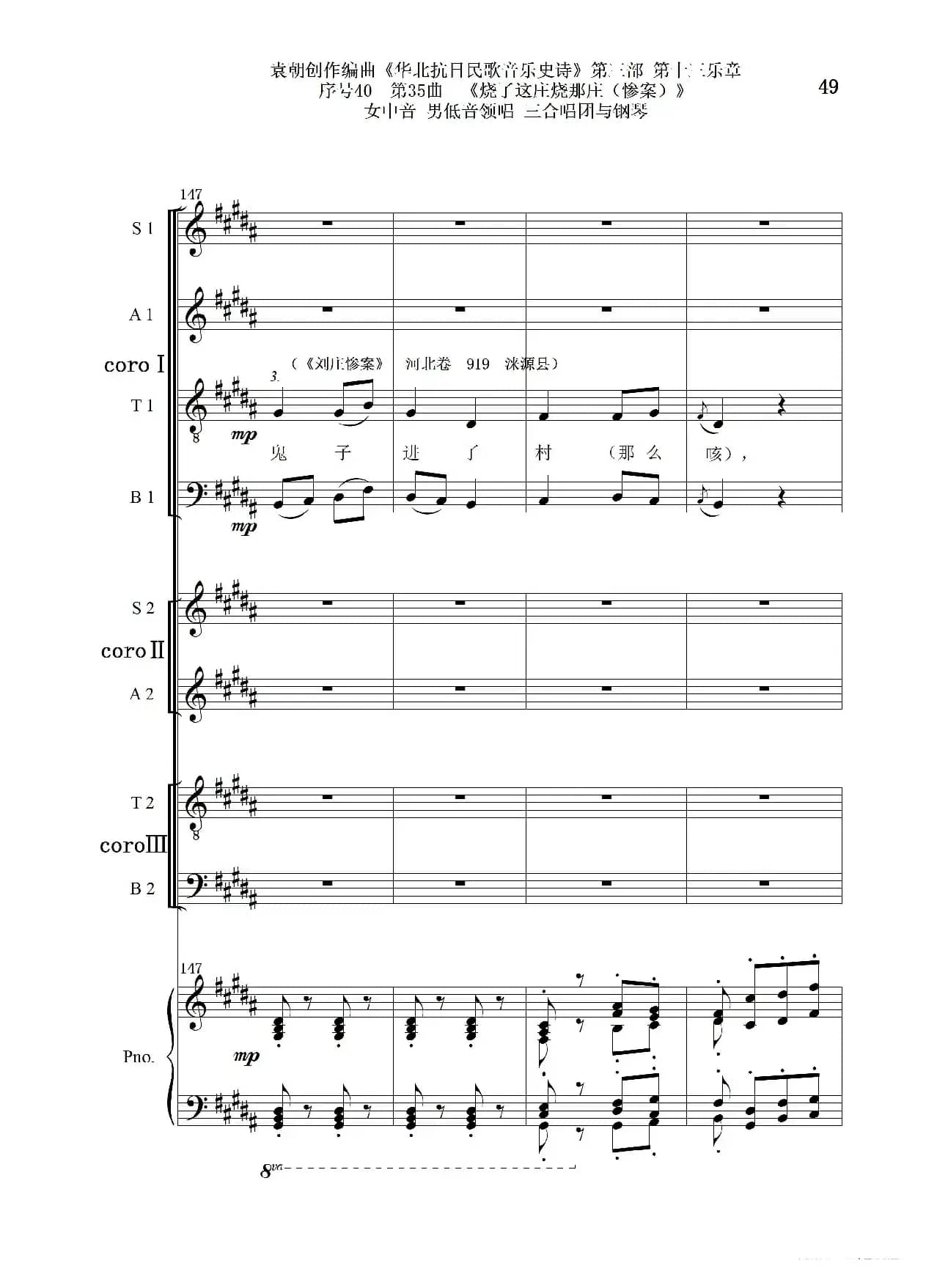 序号40第35曲《烧了这庄烧那庄(惨案)》女中音 男低音领唱 三合唱团与钢琴